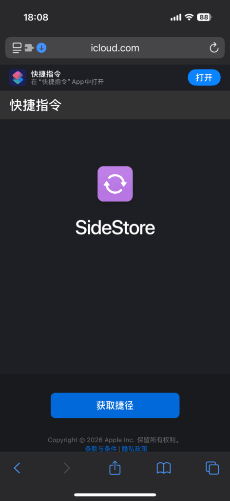 获取 SideStore 续签指令