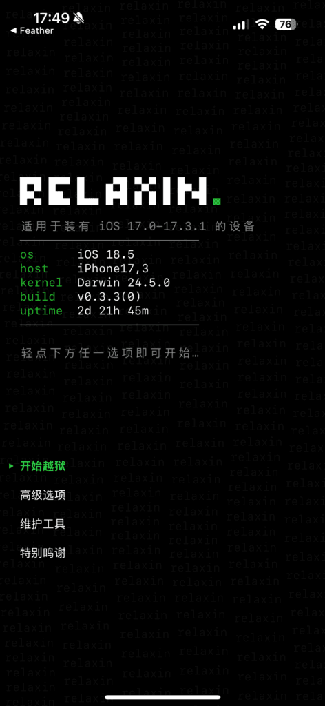Relaxin 主界面。