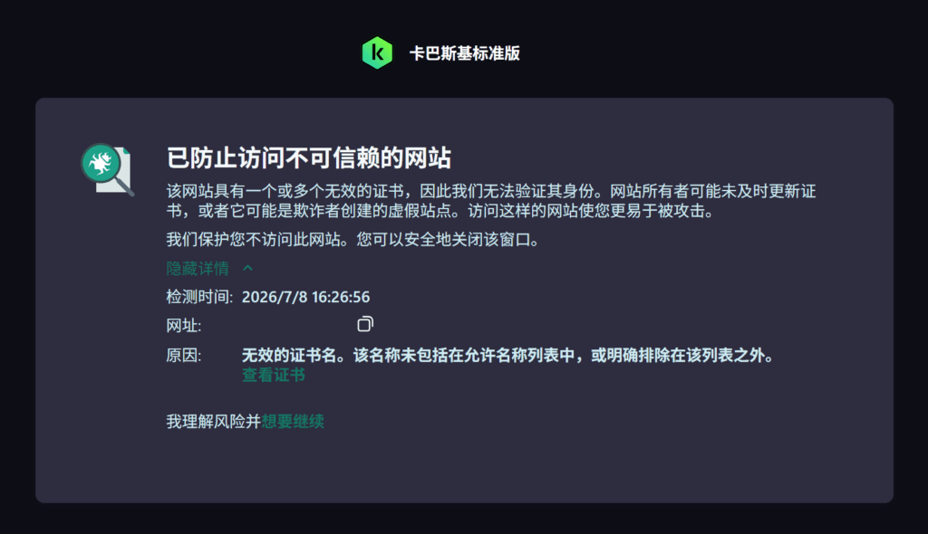 面板自签名证书的安全警告。