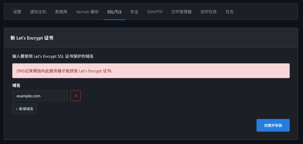 申请新的 Let's Encrypt 证书。