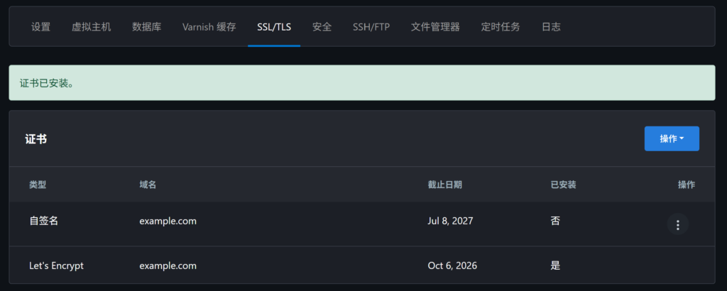 CloudPanel 成功地安装了证书。