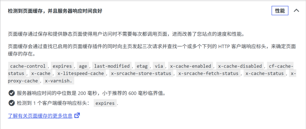 WordPress 检测到了 Varnish 缓存。