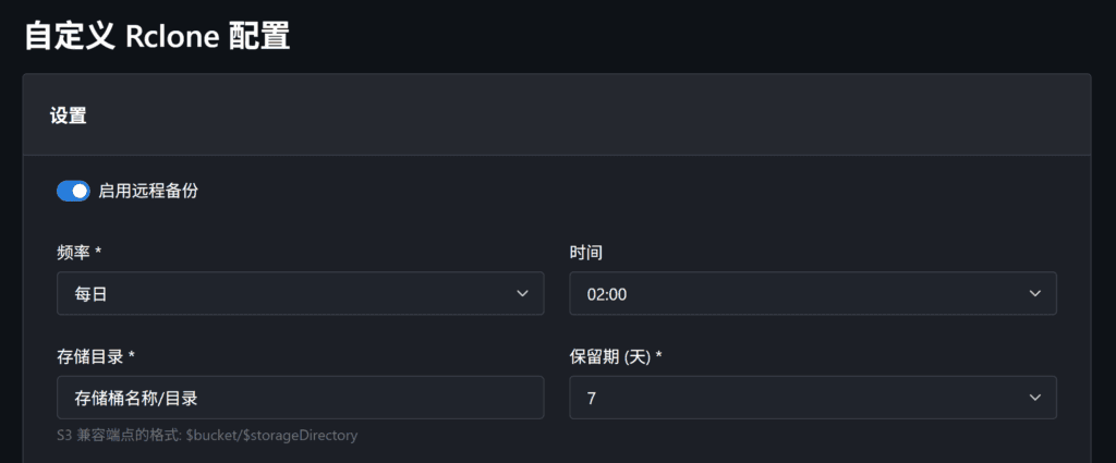 启用 CloudPanel 备份功能。
