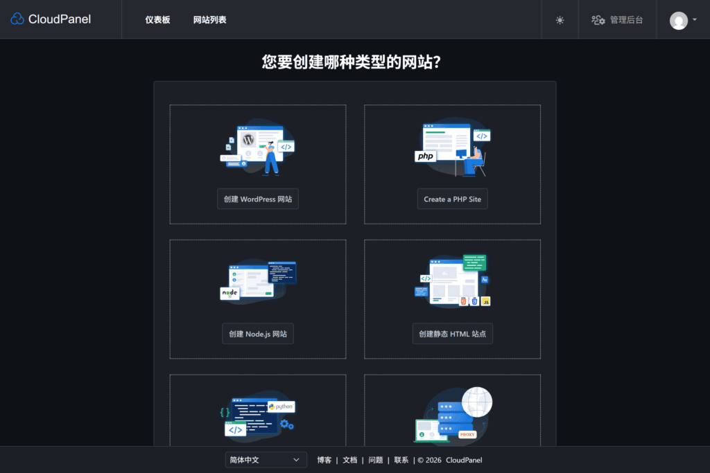 在 CloudPanel 中创建网站。