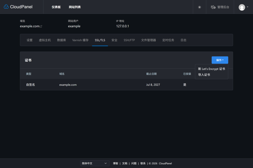 使用 CloudPanel 申请 Let's Encrypt 证书。