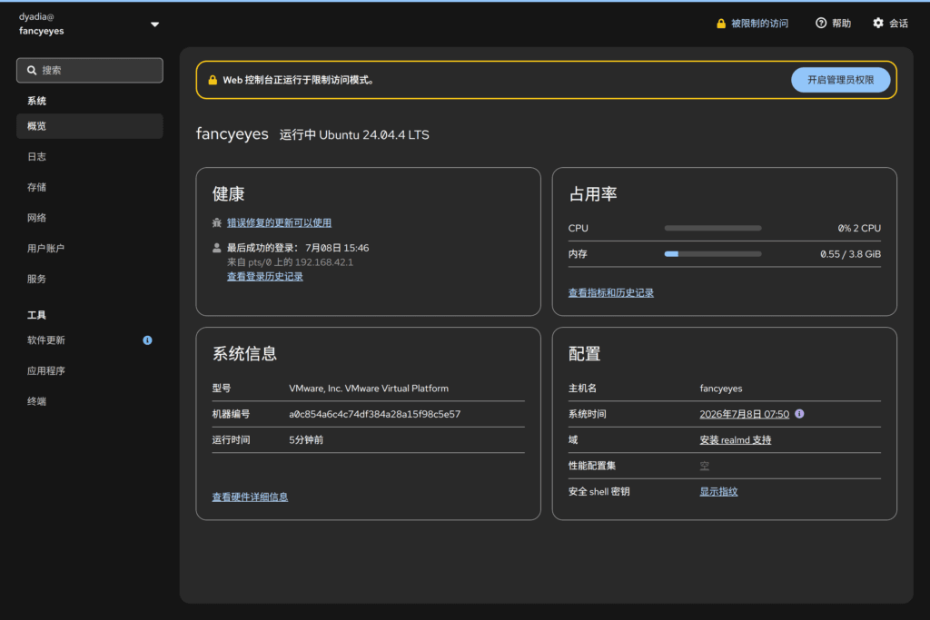Cockpit 面板首页。