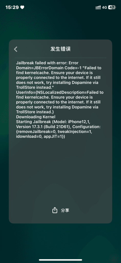 Dopamine 3 无法下载 kernelcache 数据。
