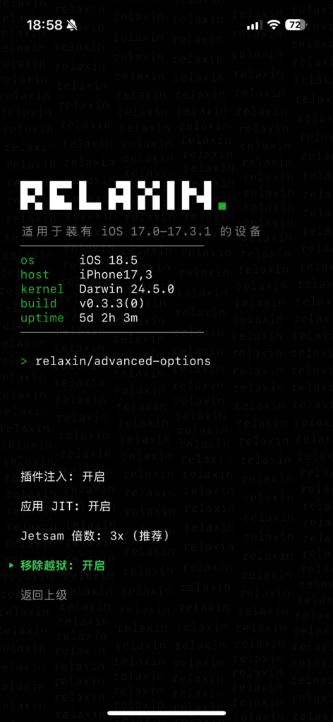 在 Relaxin 中移除越狱。