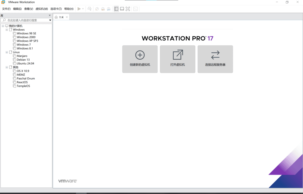 VMware Workstation Pro 17。