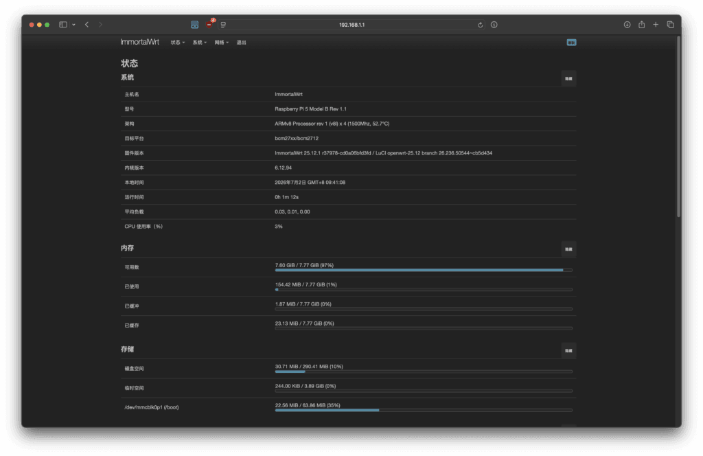 ImmortalWrt 默认的后台界面。